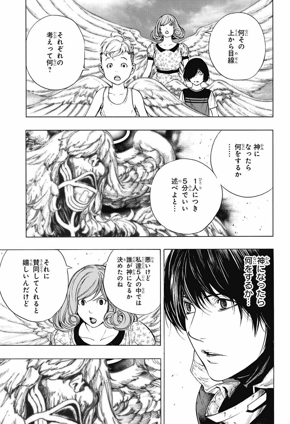 プラチナエンド 第37話 - 19
