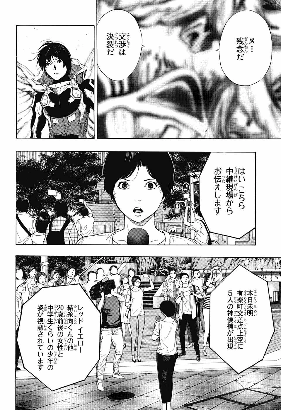 プラチナエンド 第37話 - 20