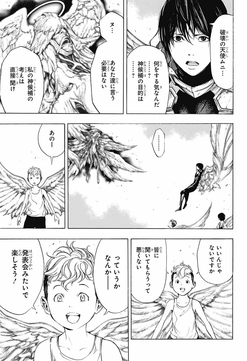 プラチナエンド 第37話 - 23
