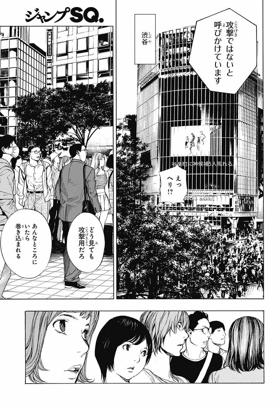 プラチナエンド 第37話 - 29