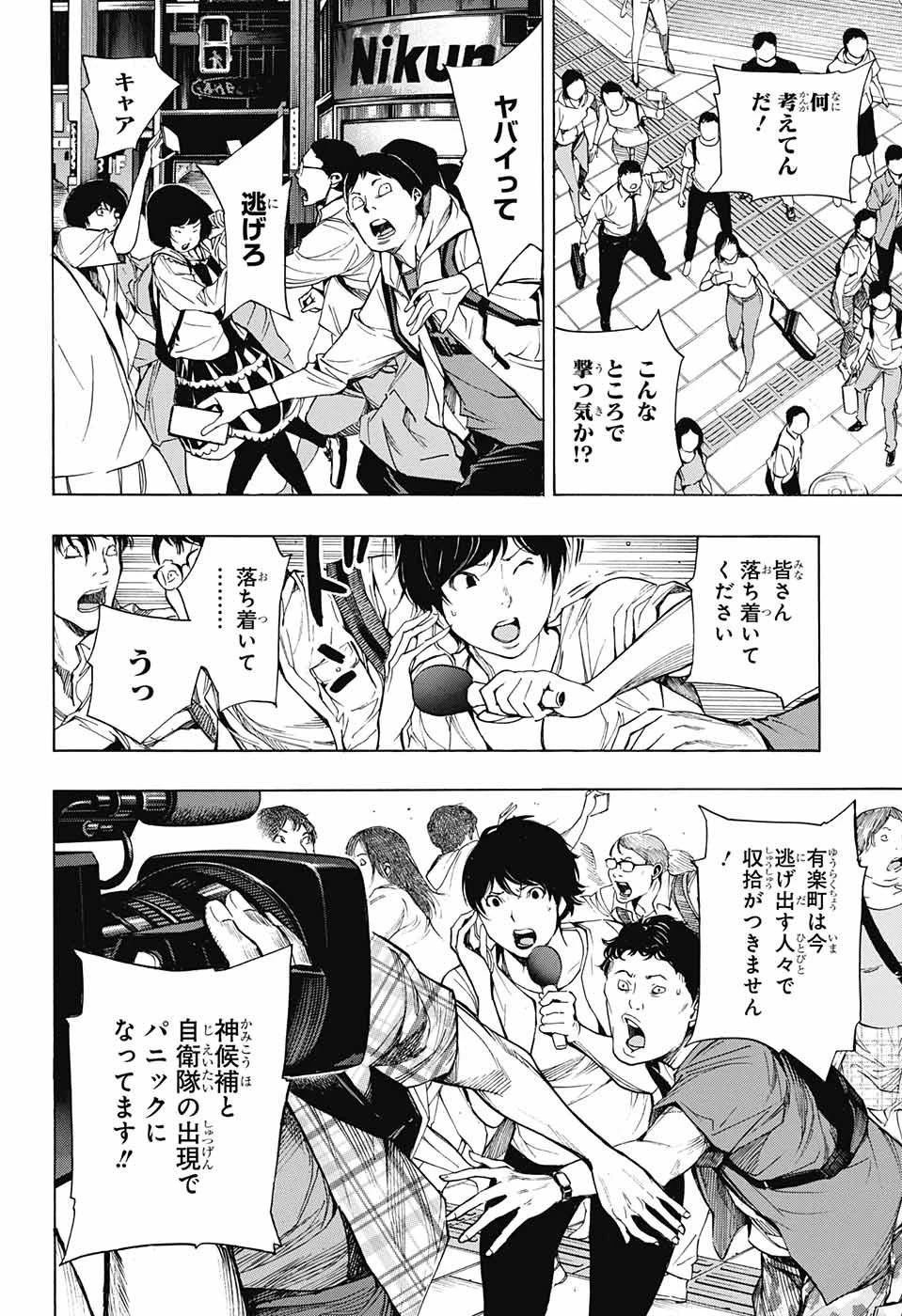プラチナエンド 第37話 - 30
