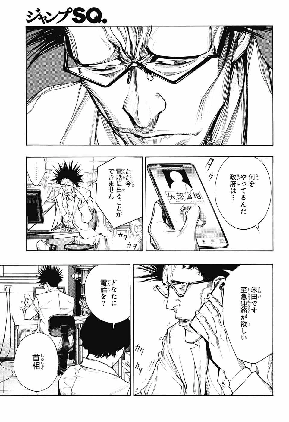 プラチナエンド 第37話 - 35