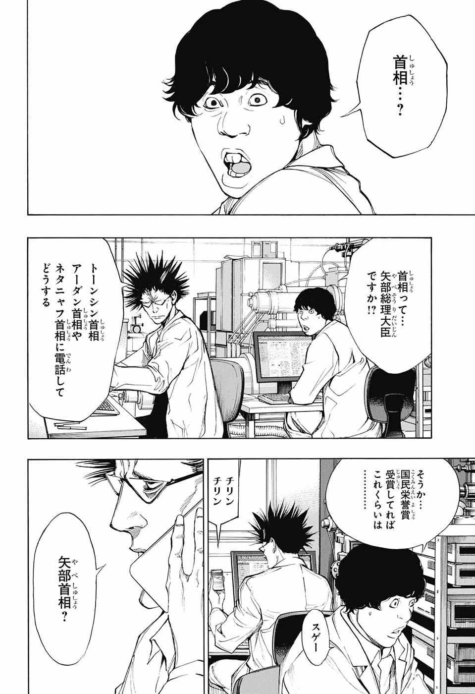 プラチナエンド 第37話 - 36