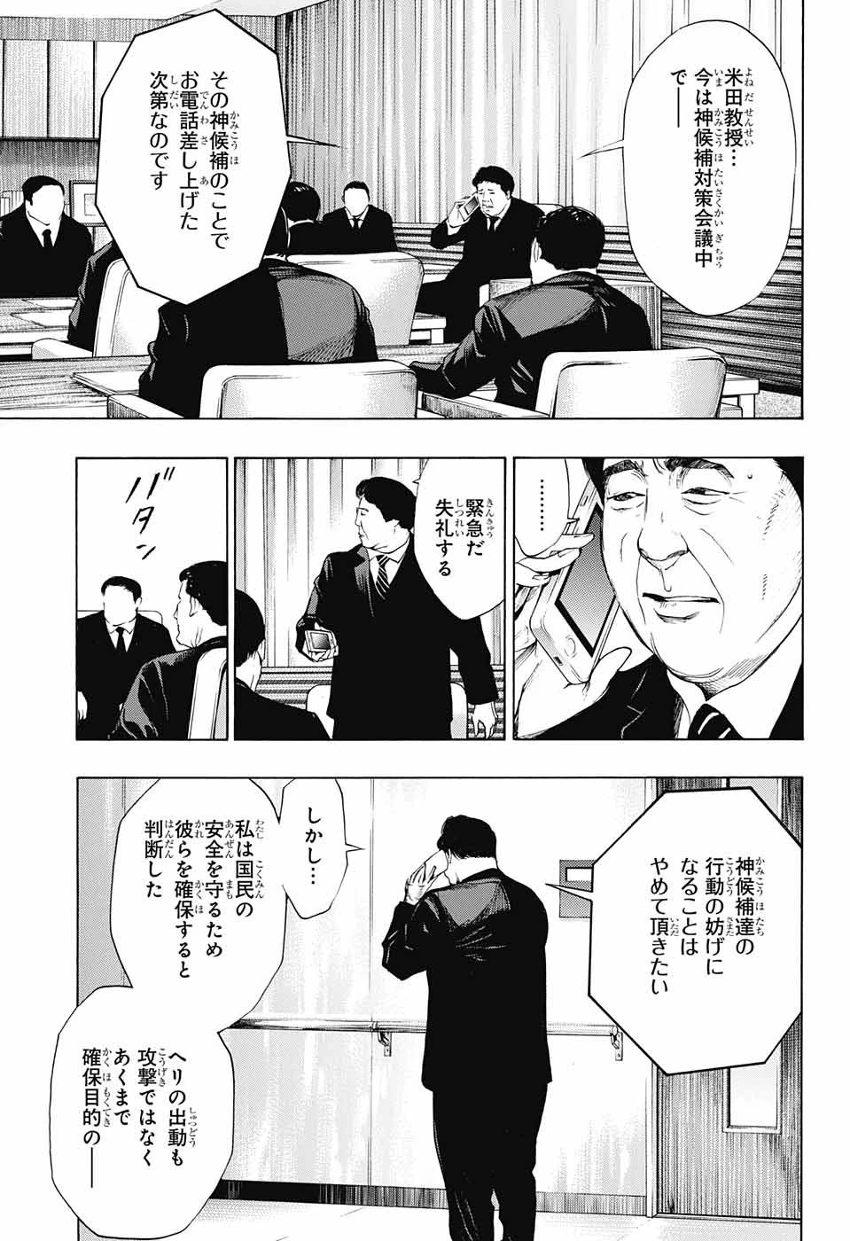 プラチナエンド 第37話 - 37