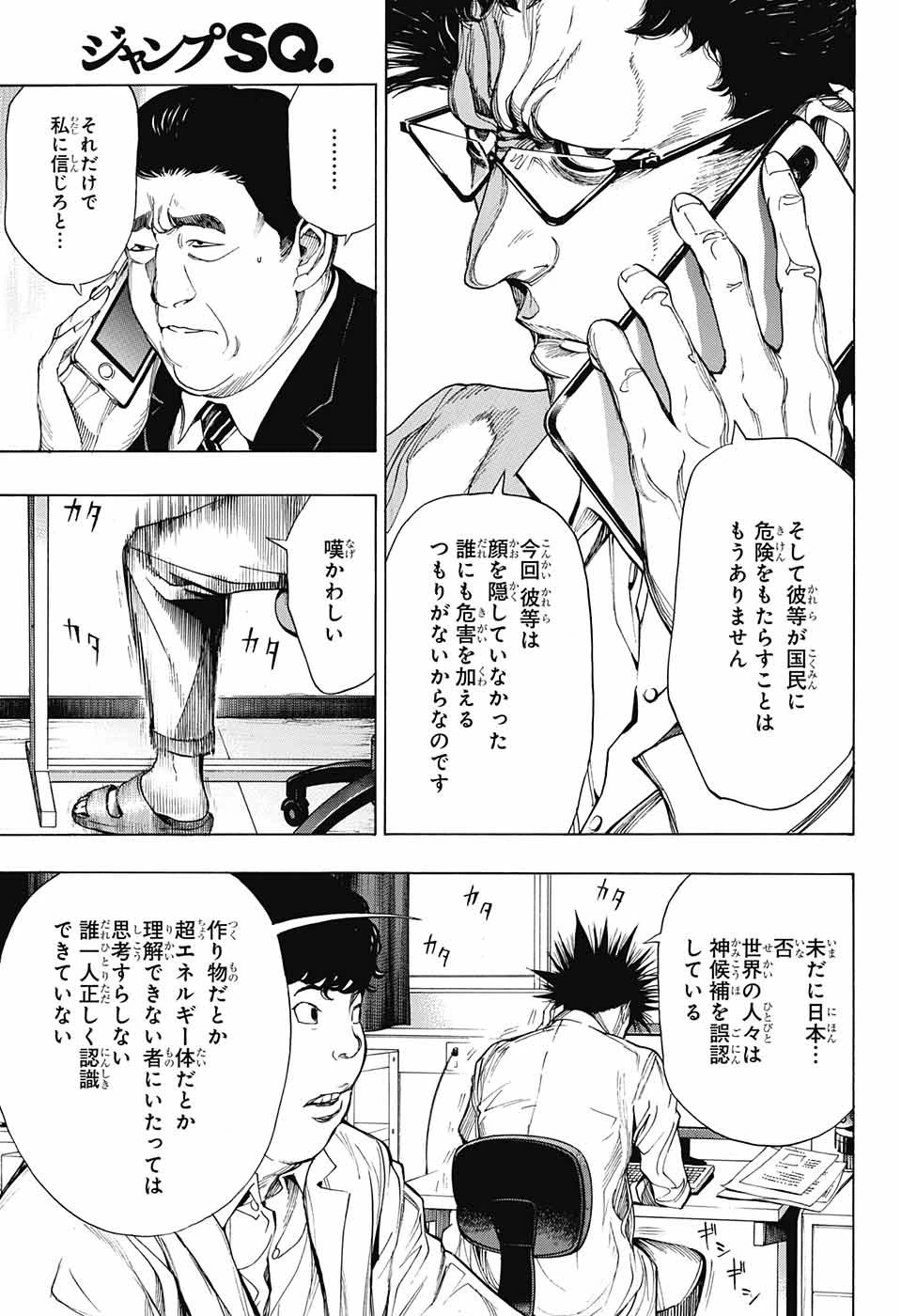 プラチナエンド 第37話 - 39