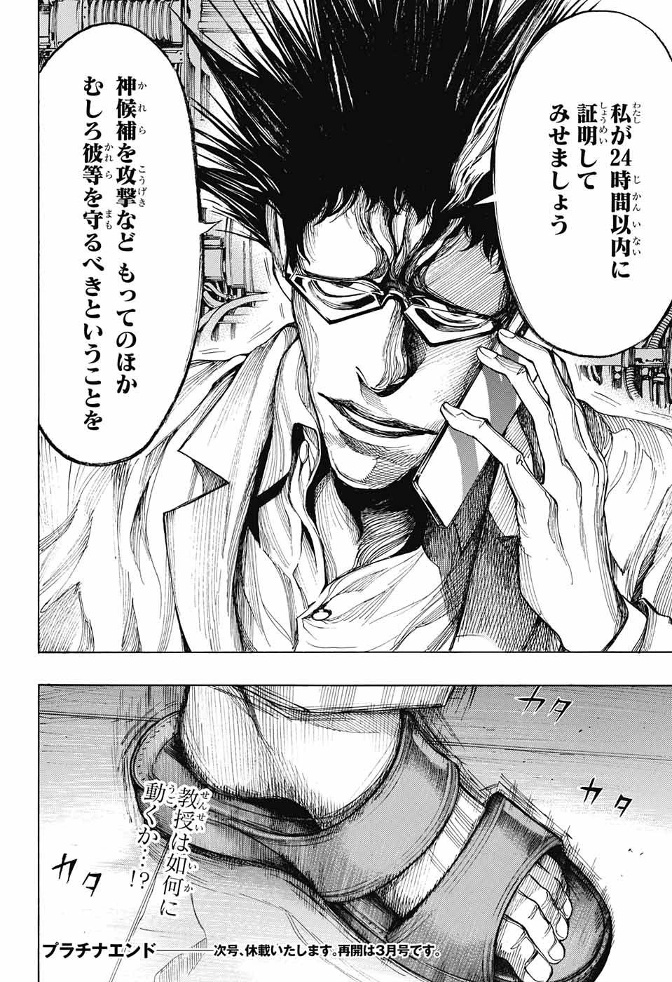 プラチナエンド 第37話 - 40