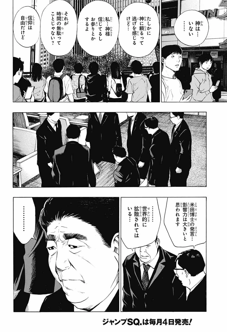 プラチナエンド 第40話 - 6