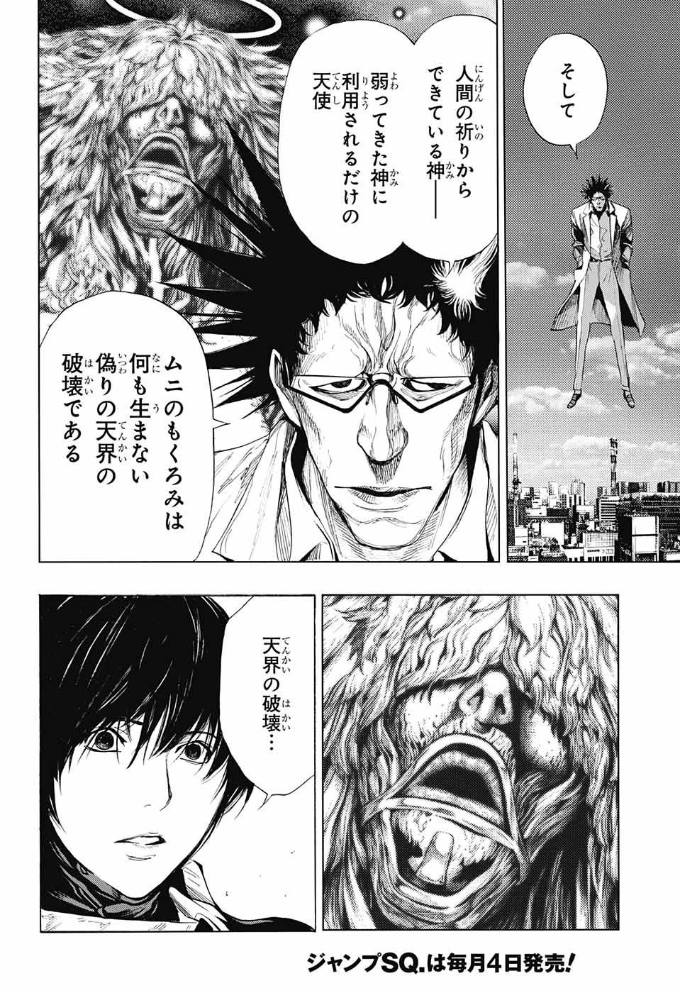 プラチナエンド 第40話 - 12