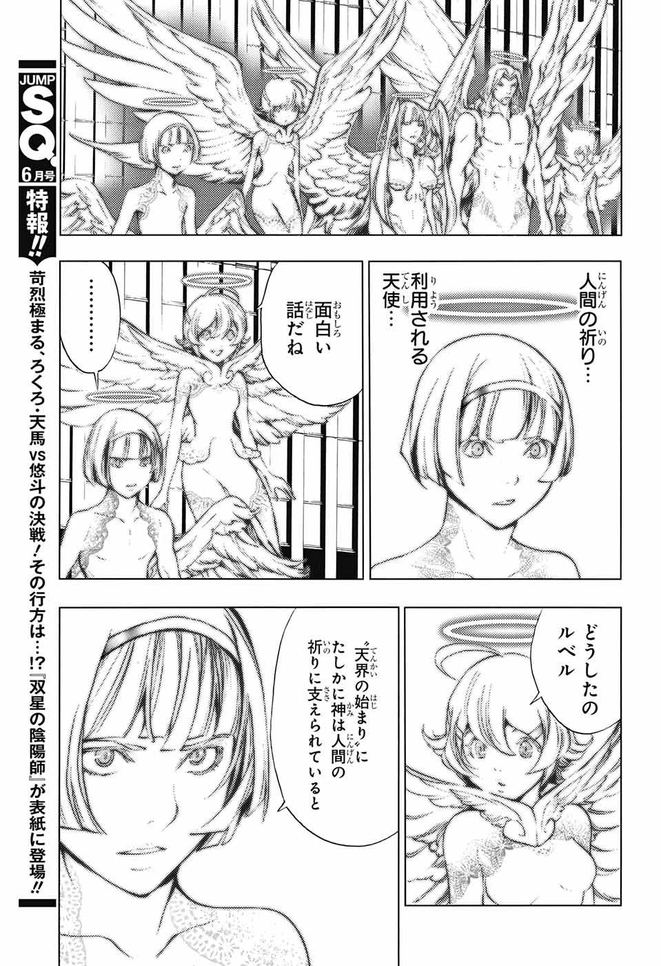 プラチナエンド 第40話 - 13