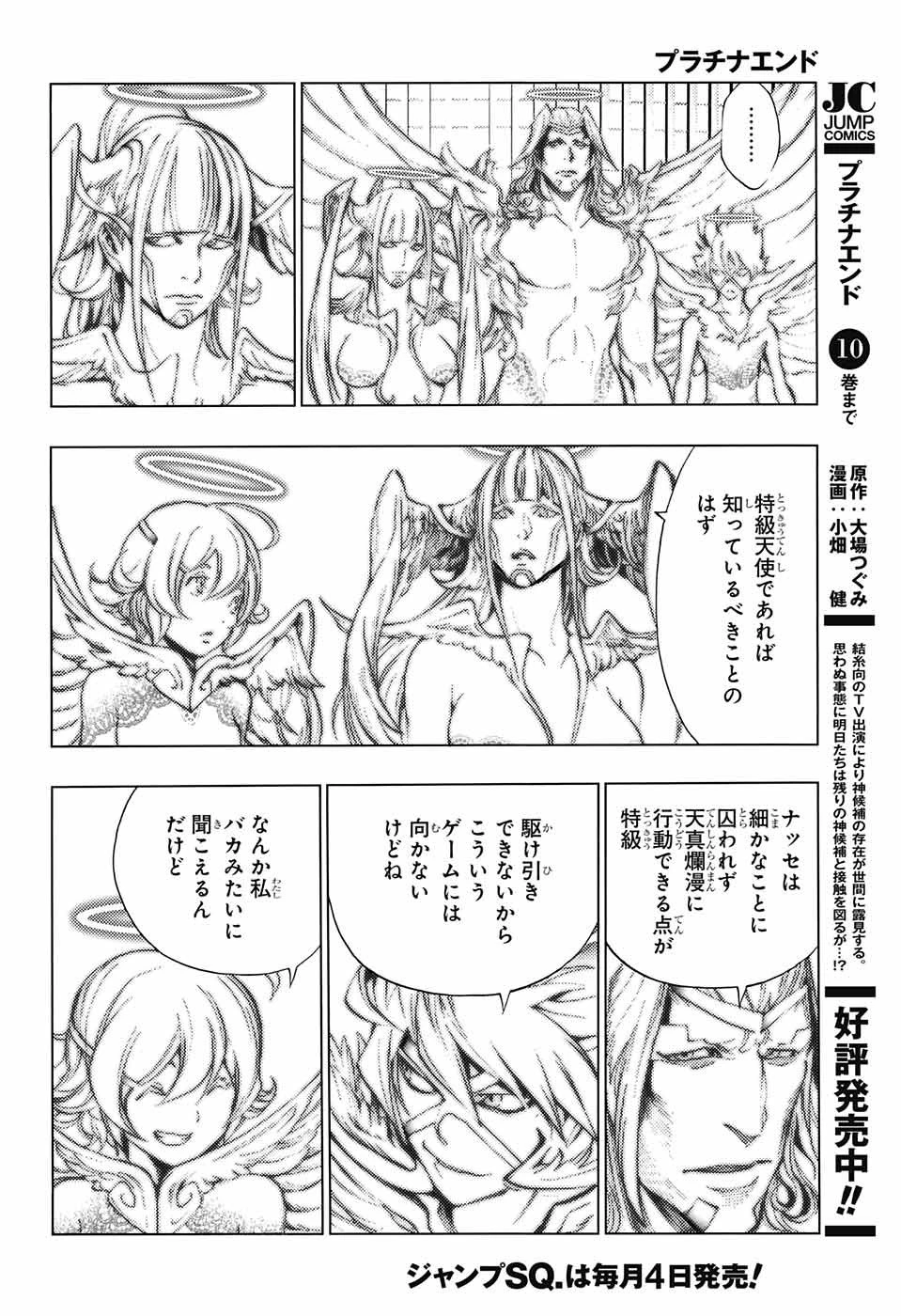 プラチナエンド 第40話 - 14