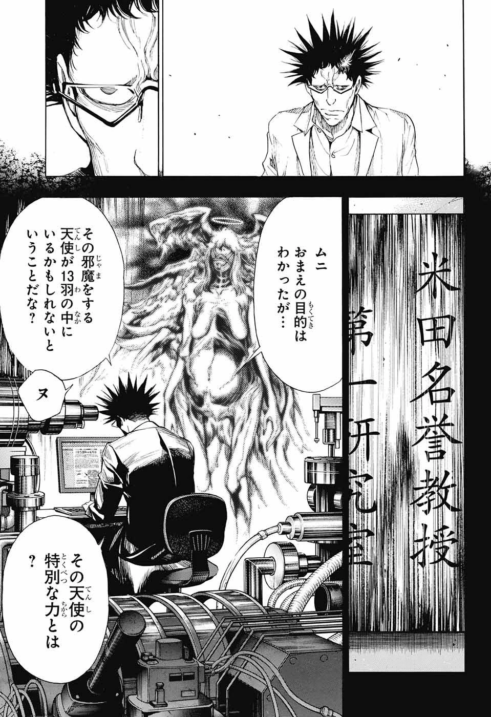 プラチナエンド 第40話 - 15