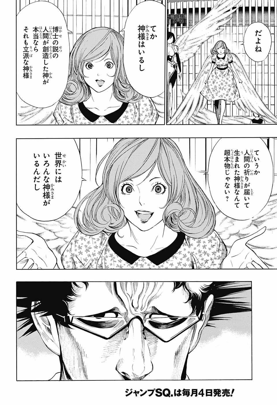 プラチナエンド 第40話 - 18