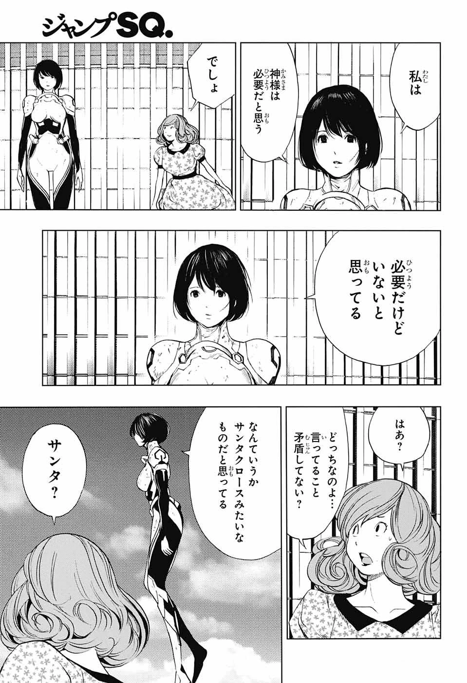 プラチナエンド 第40話 - 19