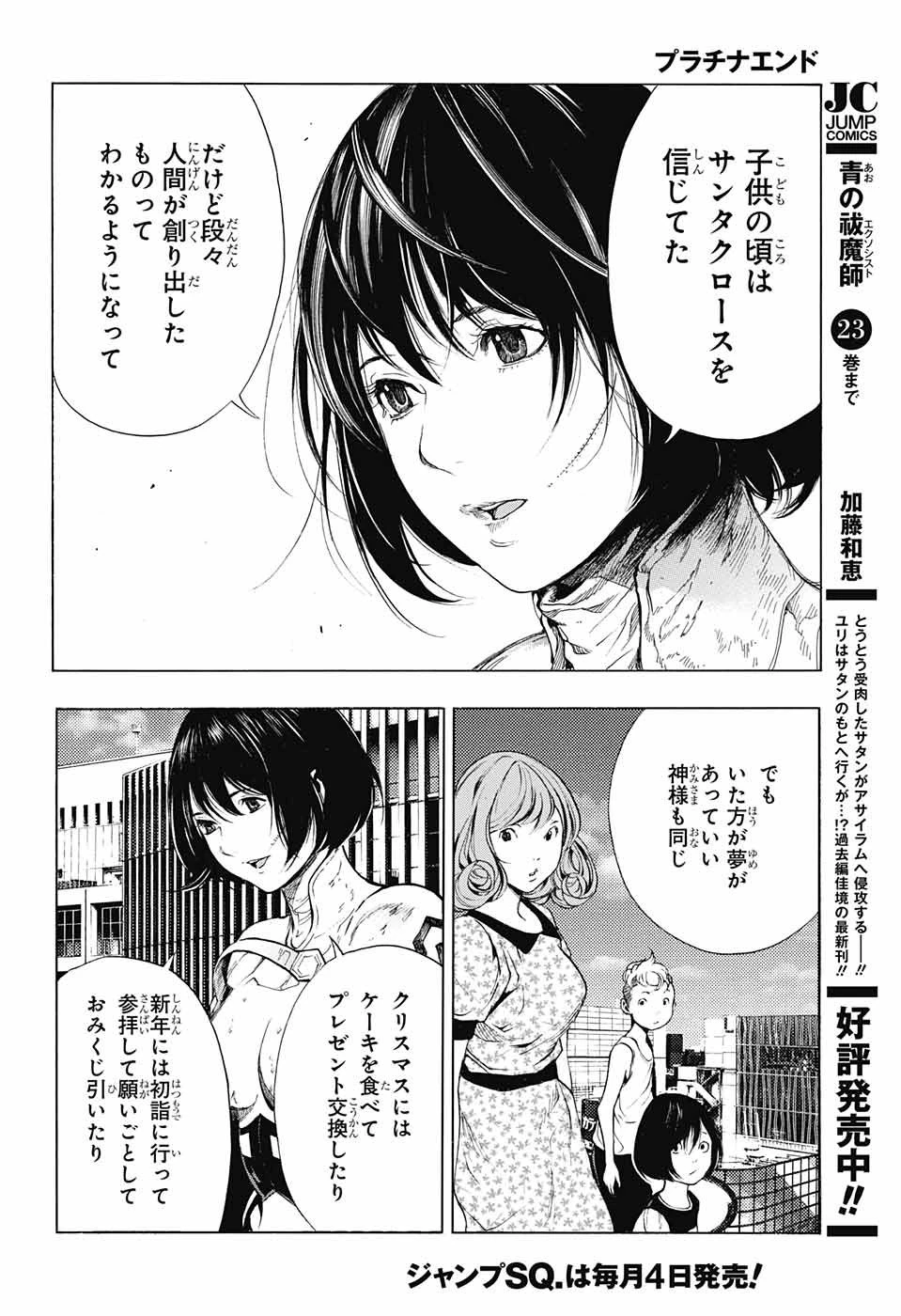 プラチナエンド 第40話 - 20