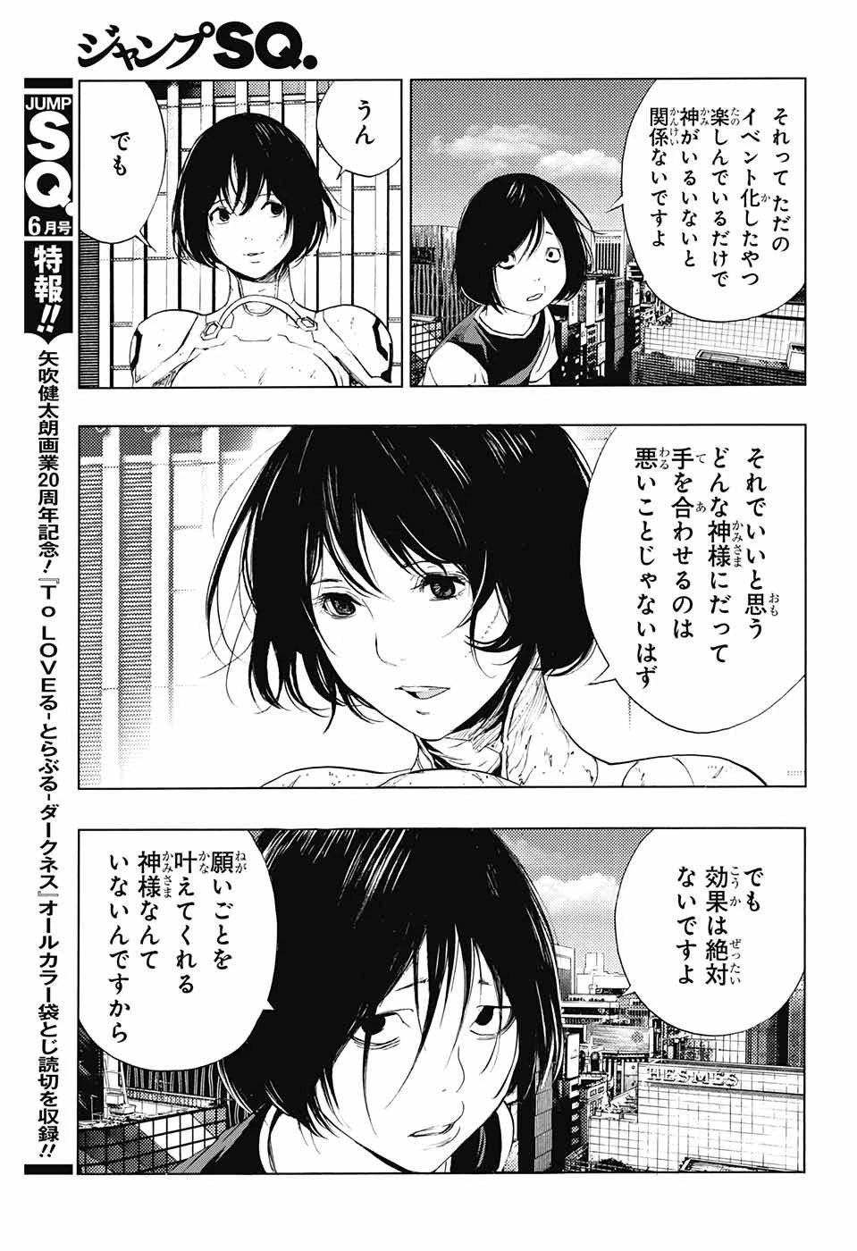 プラチナエンド 第40話 - 21