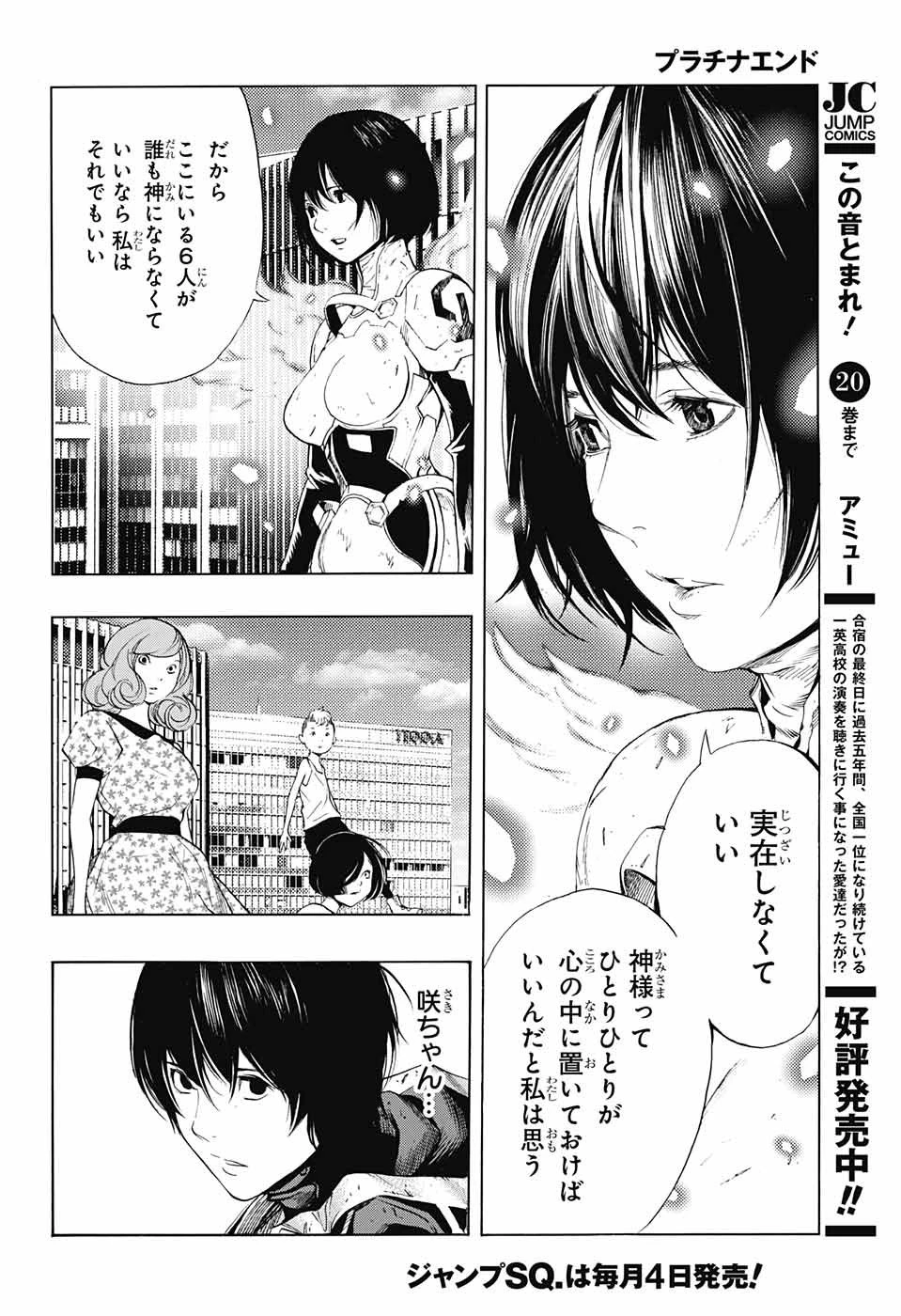 プラチナエンド 第40話 - 22