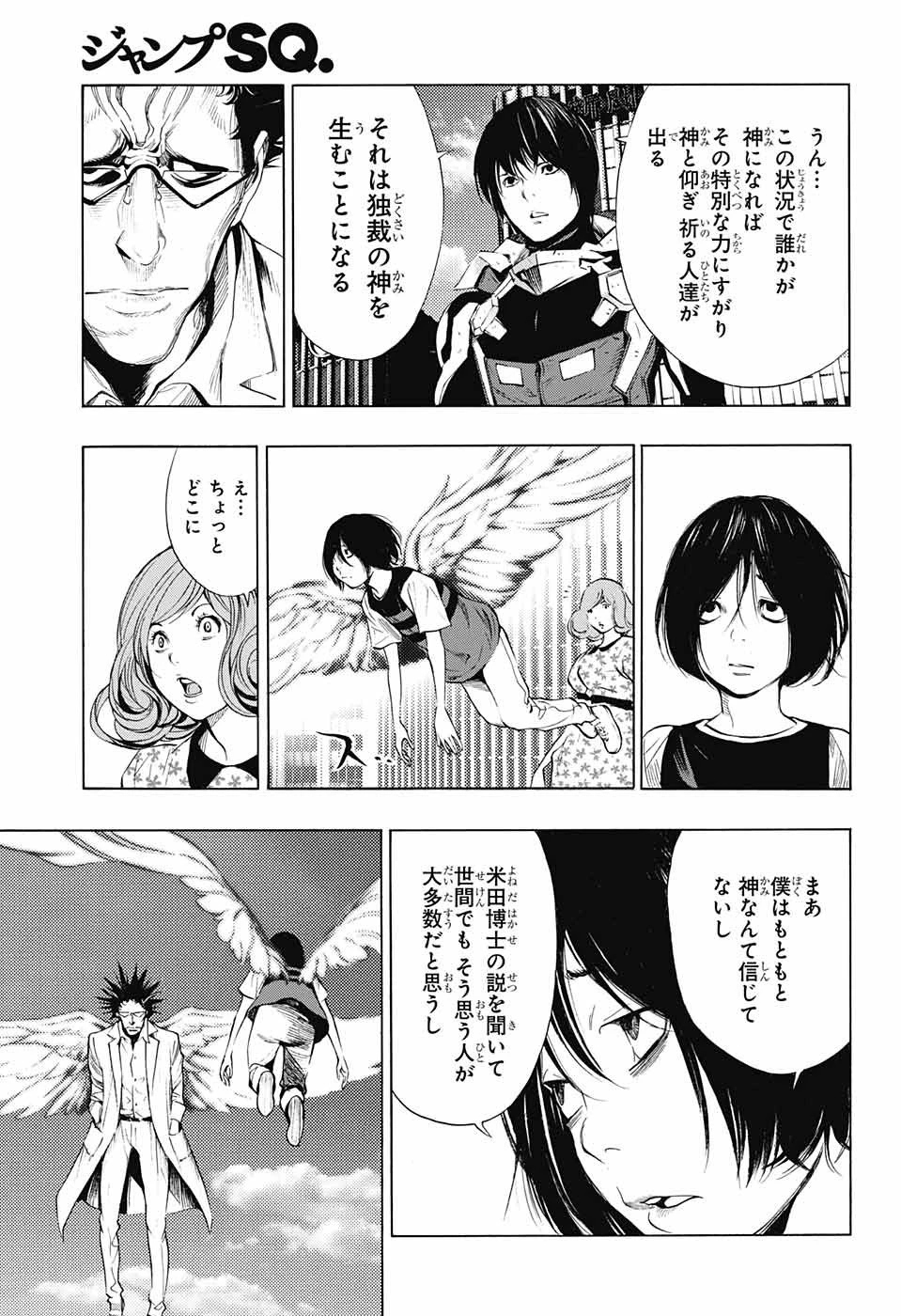 プラチナエンド 第40話 - 23