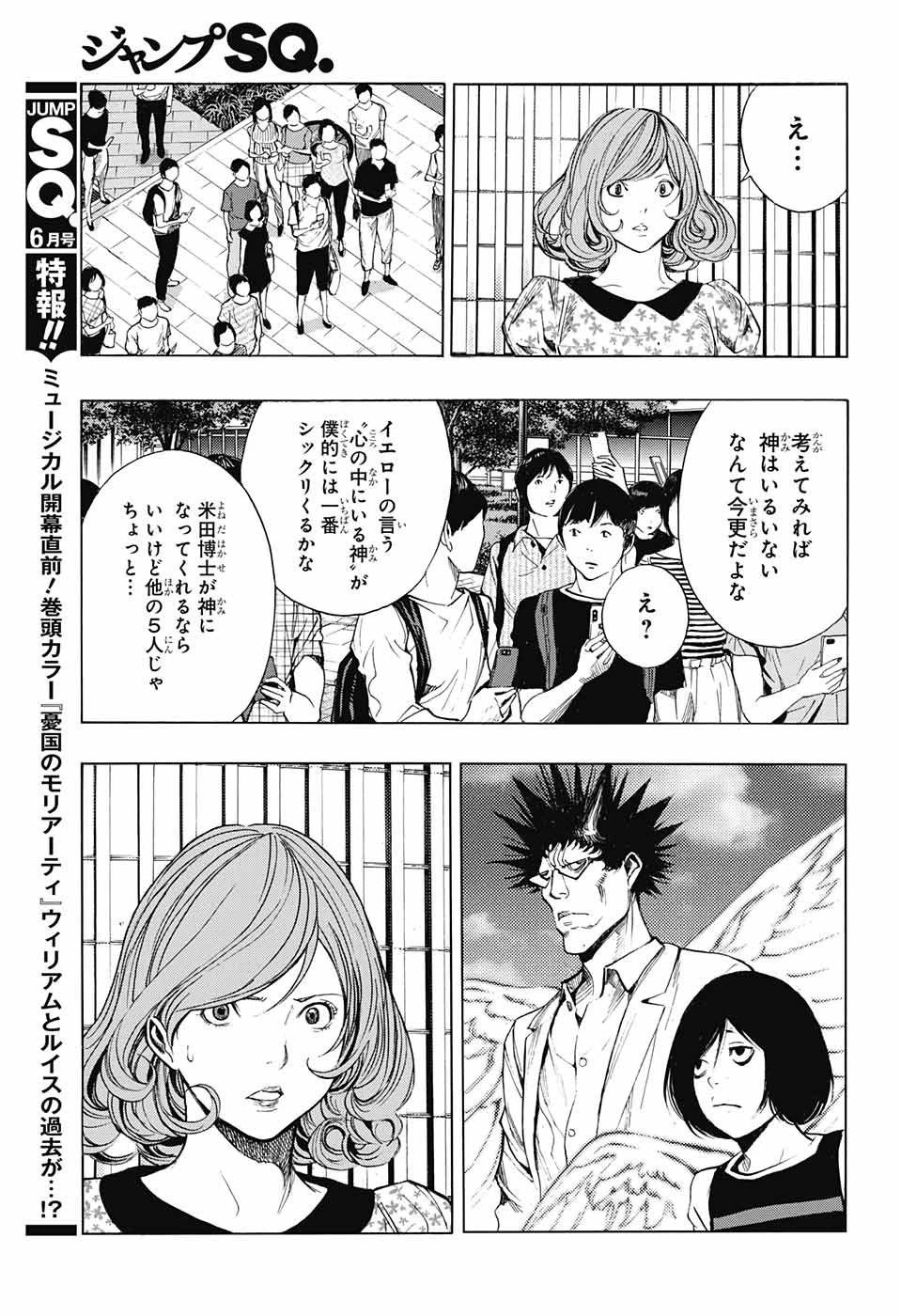 プラチナエンド 第40話 - 25