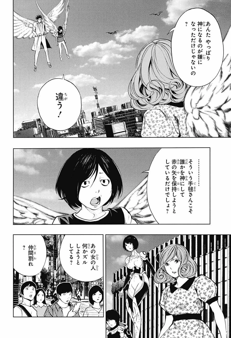 プラチナエンド 第40話 - 26