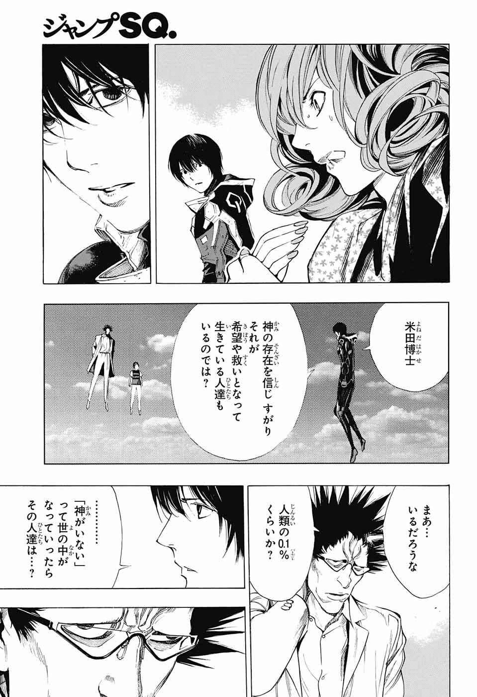 プラチナエンド 第40話 - 29