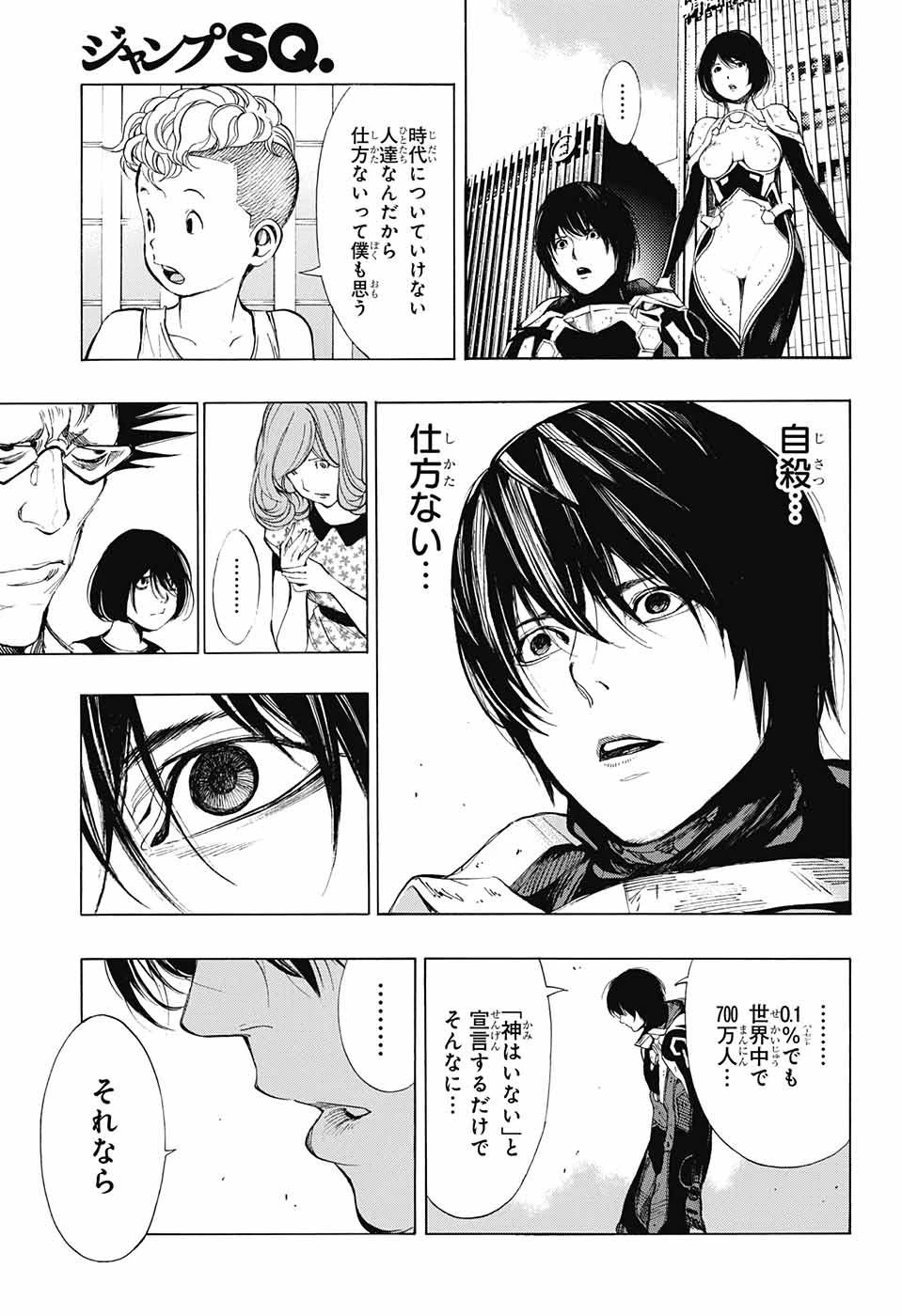 プラチナエンド 第40話 - 31