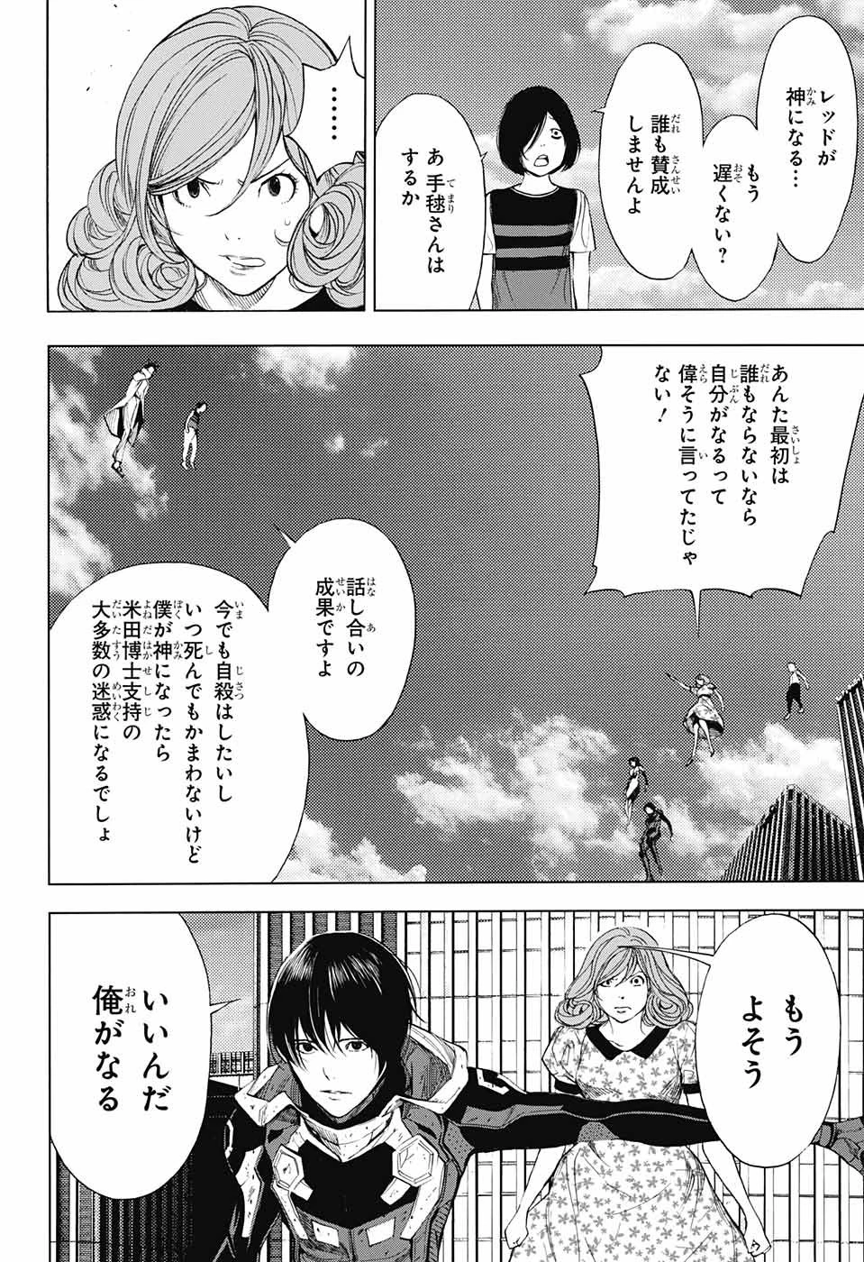 プラチナエンド 第40話 - 34