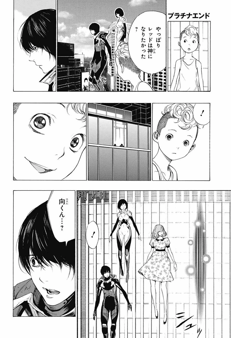 プラチナエンド 第40話 - 36