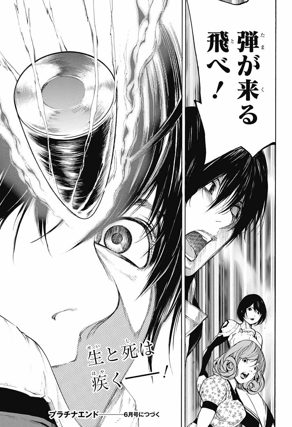 プラチナエンド 第40話 - 43