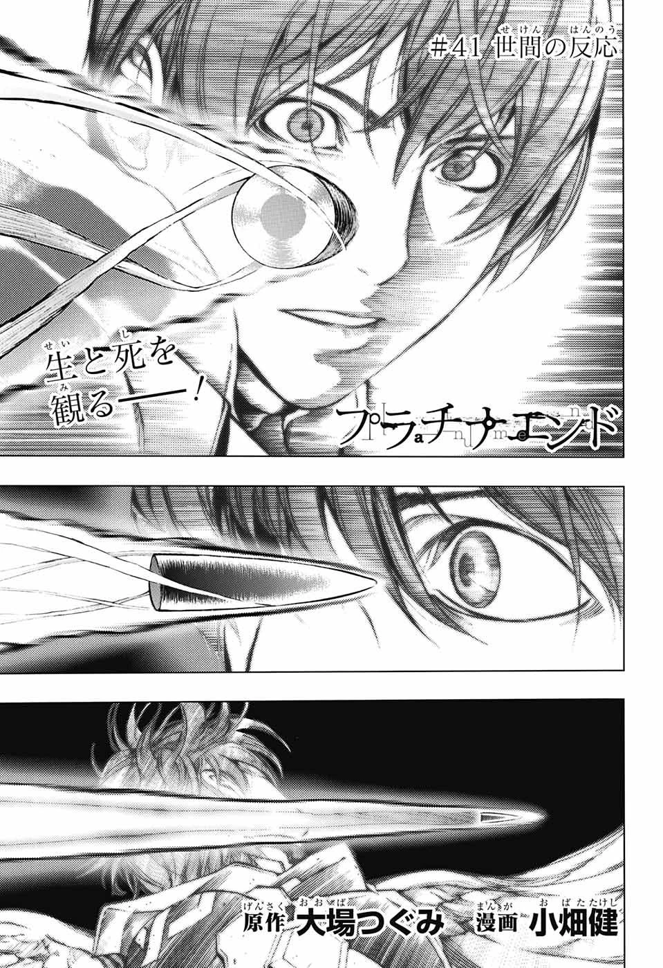 プラチナエンド 第41話 - 1