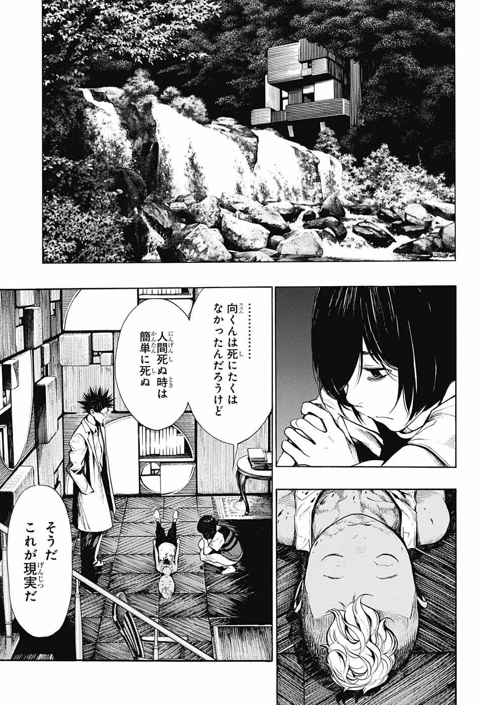 プラチナエンド 第41話 - 11
