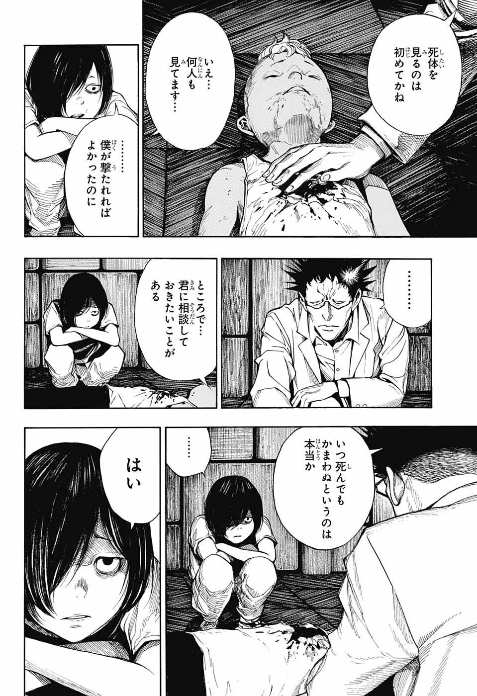 プラチナエンド 第41話 - 12