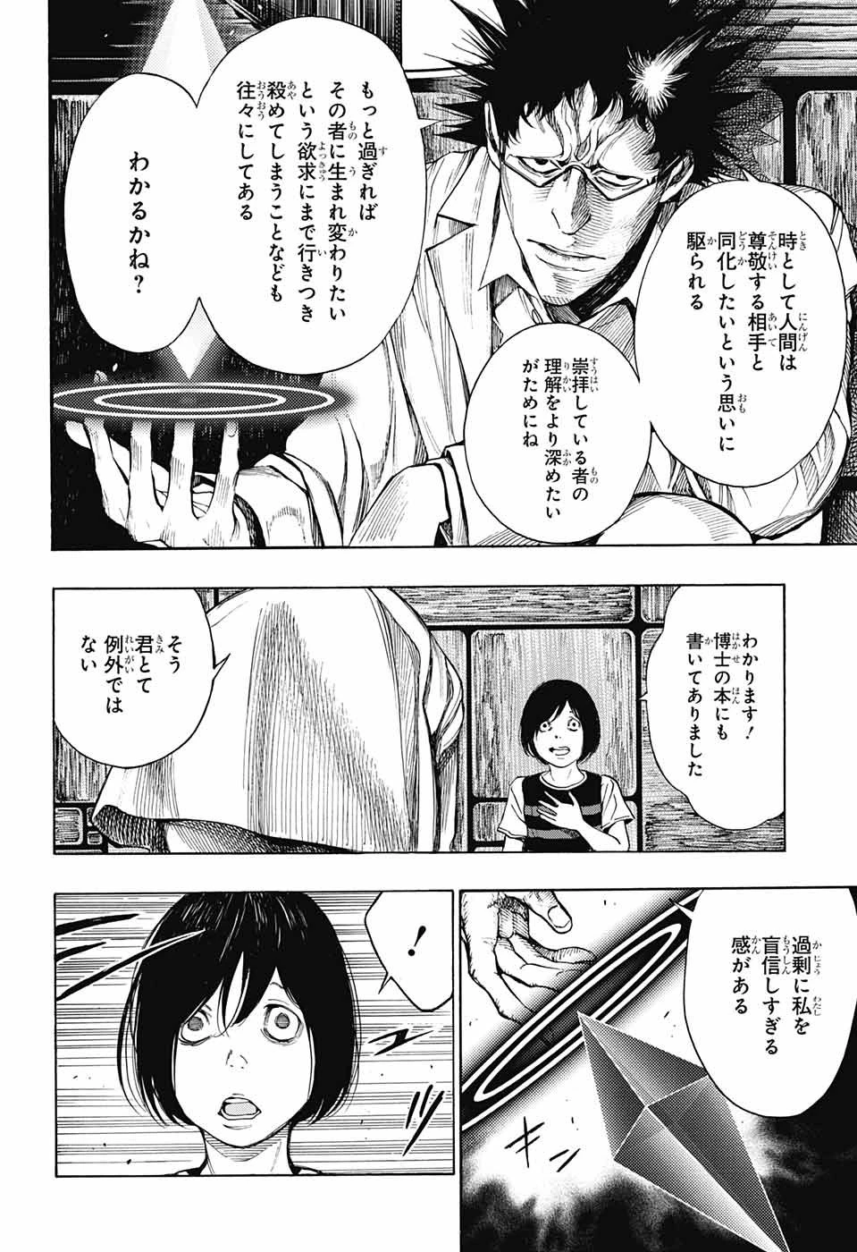 プラチナエンド 第41話 - 14