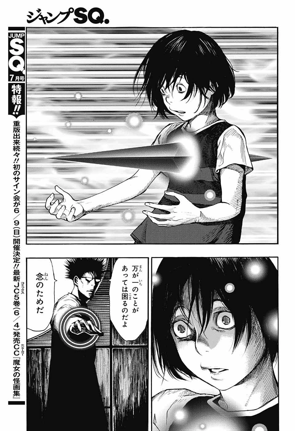 プラチナエンド 第41話 - 15