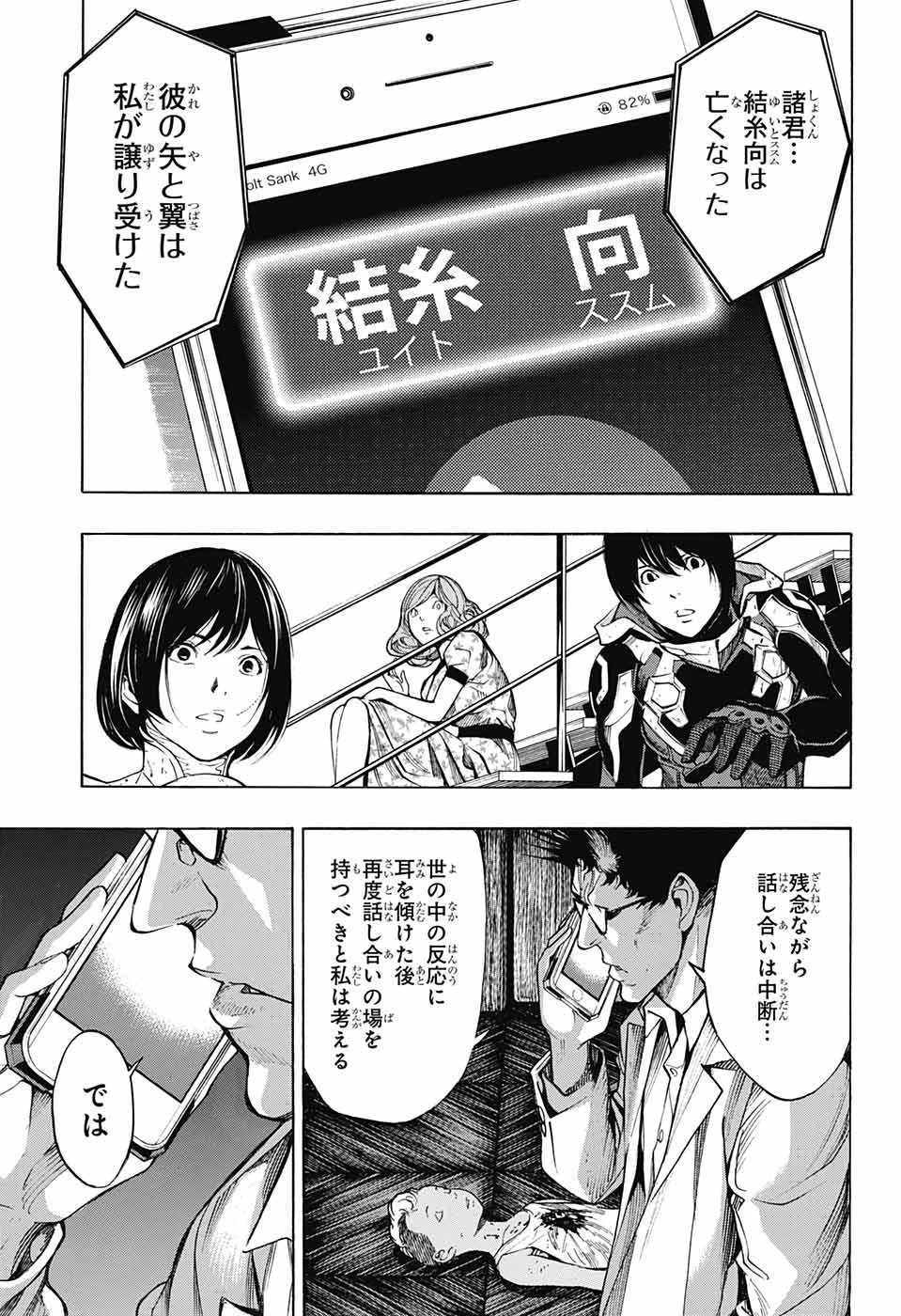 プラチナエンド 第41話 - 17