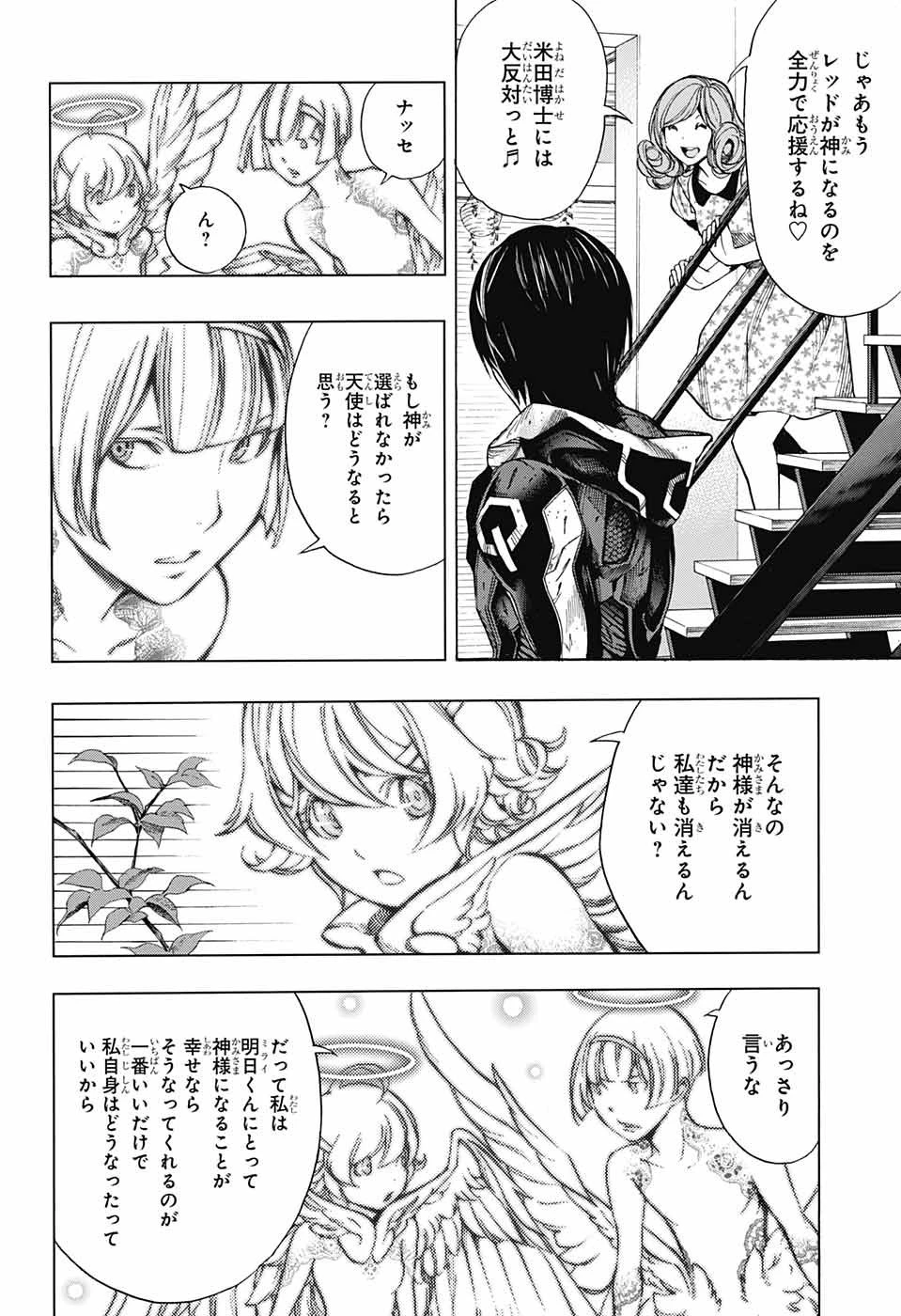 プラチナエンド 第41話 - 20
