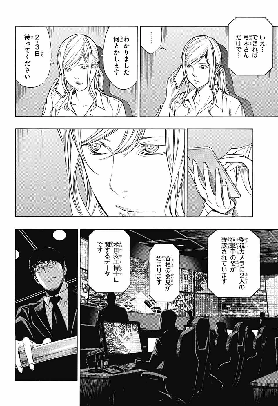 プラチナエンド 第41話 - 24