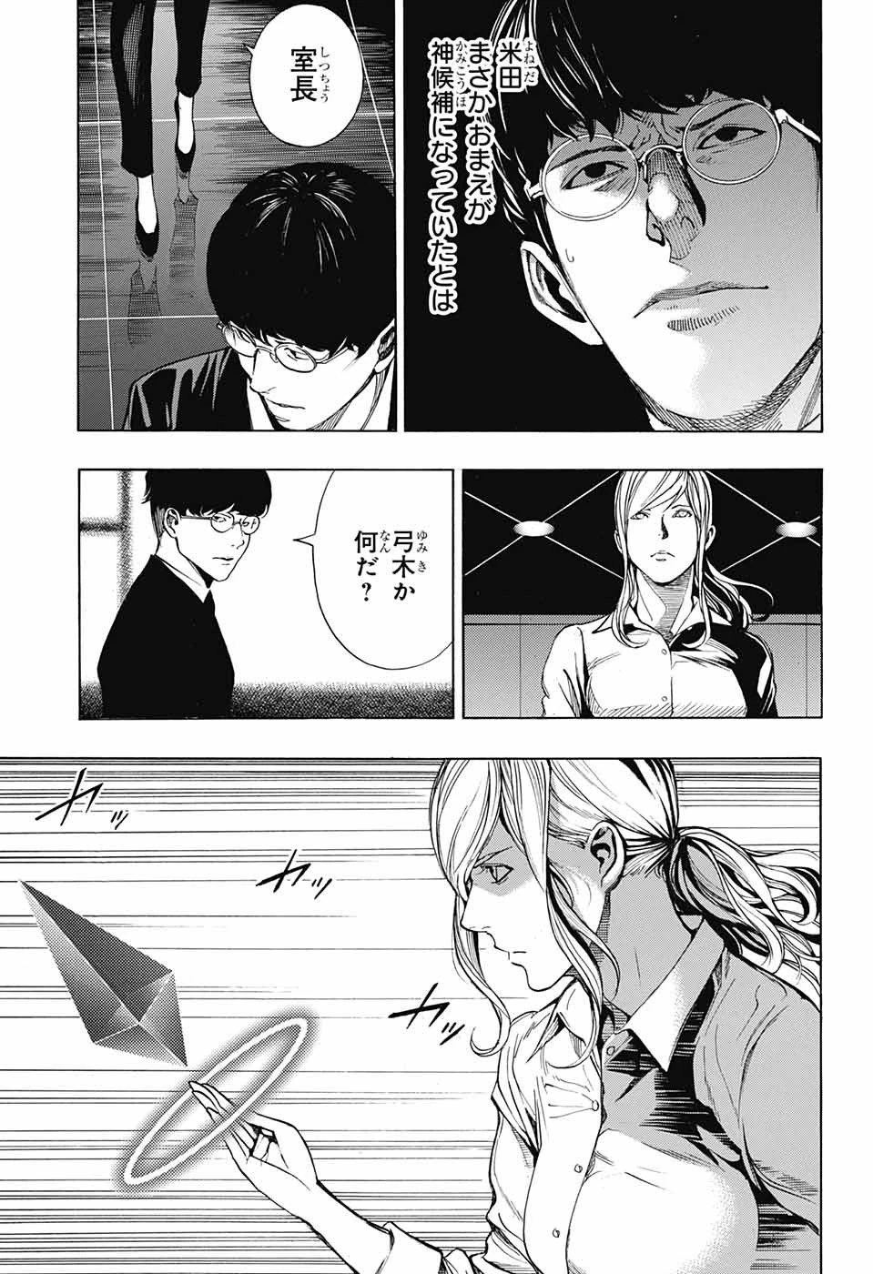 プラチナエンド 第41話 - 25