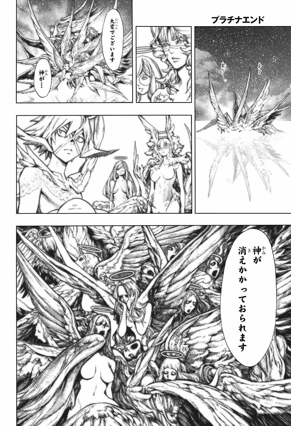プラチナエンド 第41話 - 28