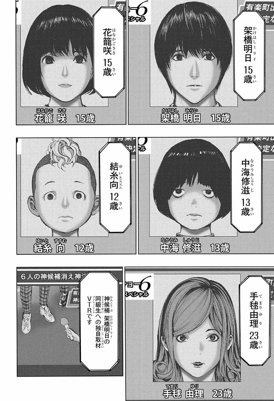 プラチナエンド 第41話 - 30