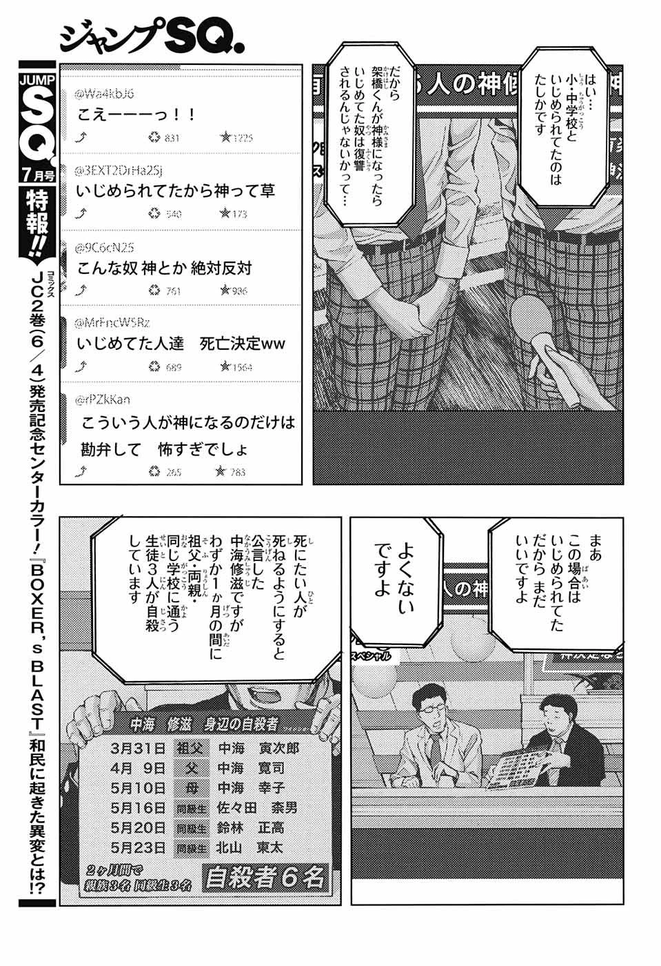 プラチナエンド 第41話 - 31