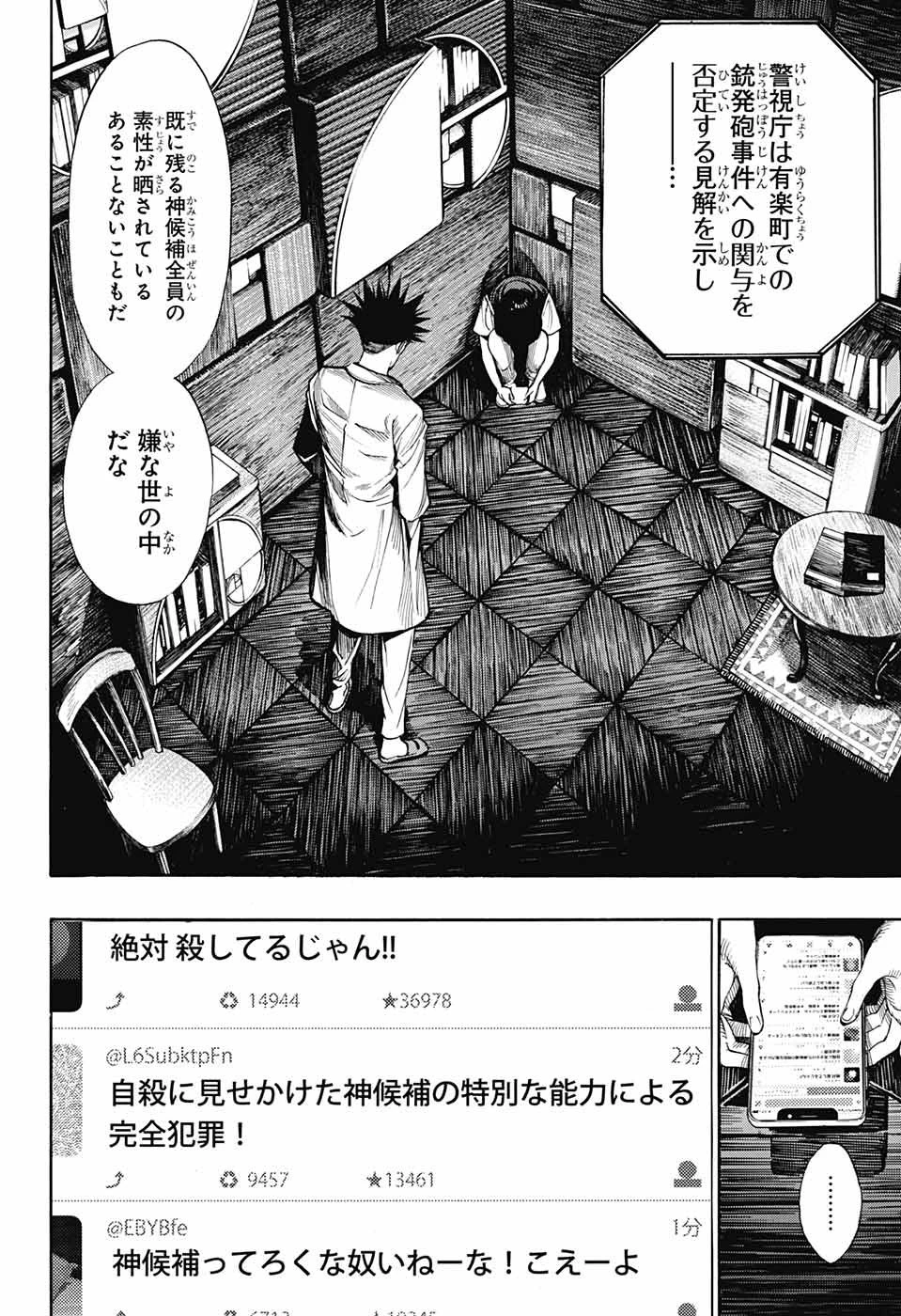 プラチナエンド 第41話 - 32