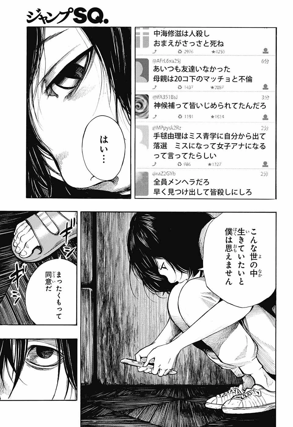 プラチナエンド 第41話 - 33