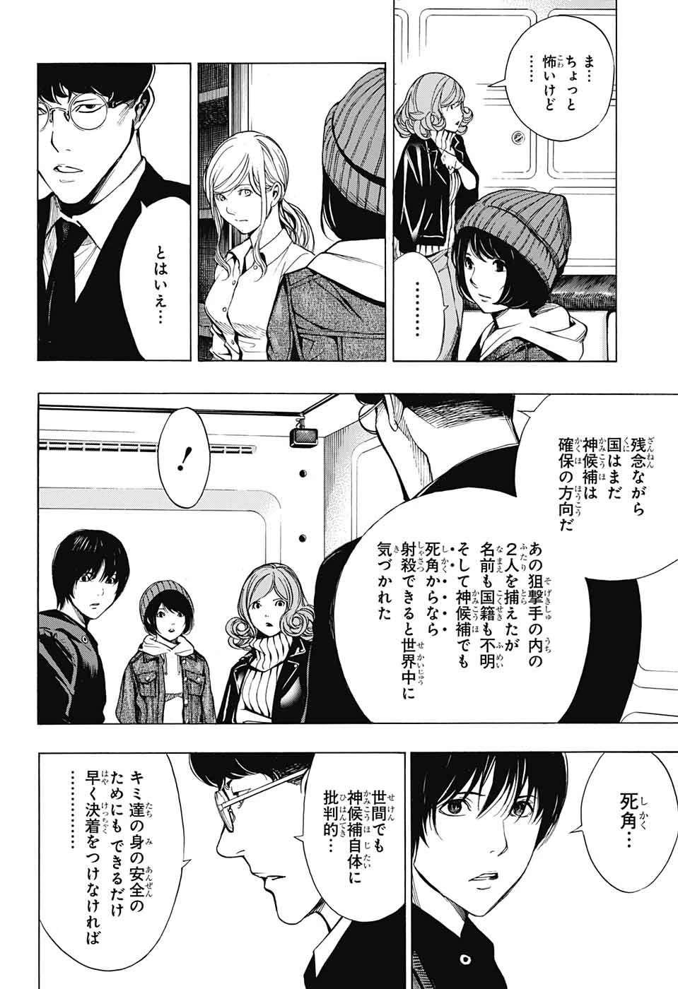 プラチナエンド 第41話 - 36