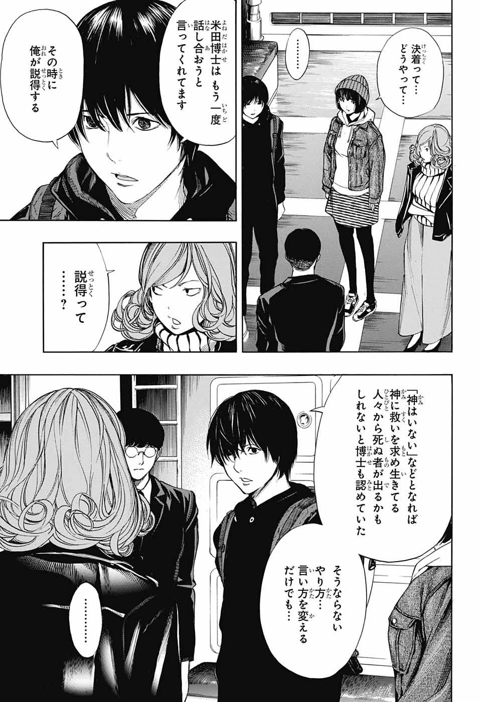 プラチナエンド 第41話 - 37