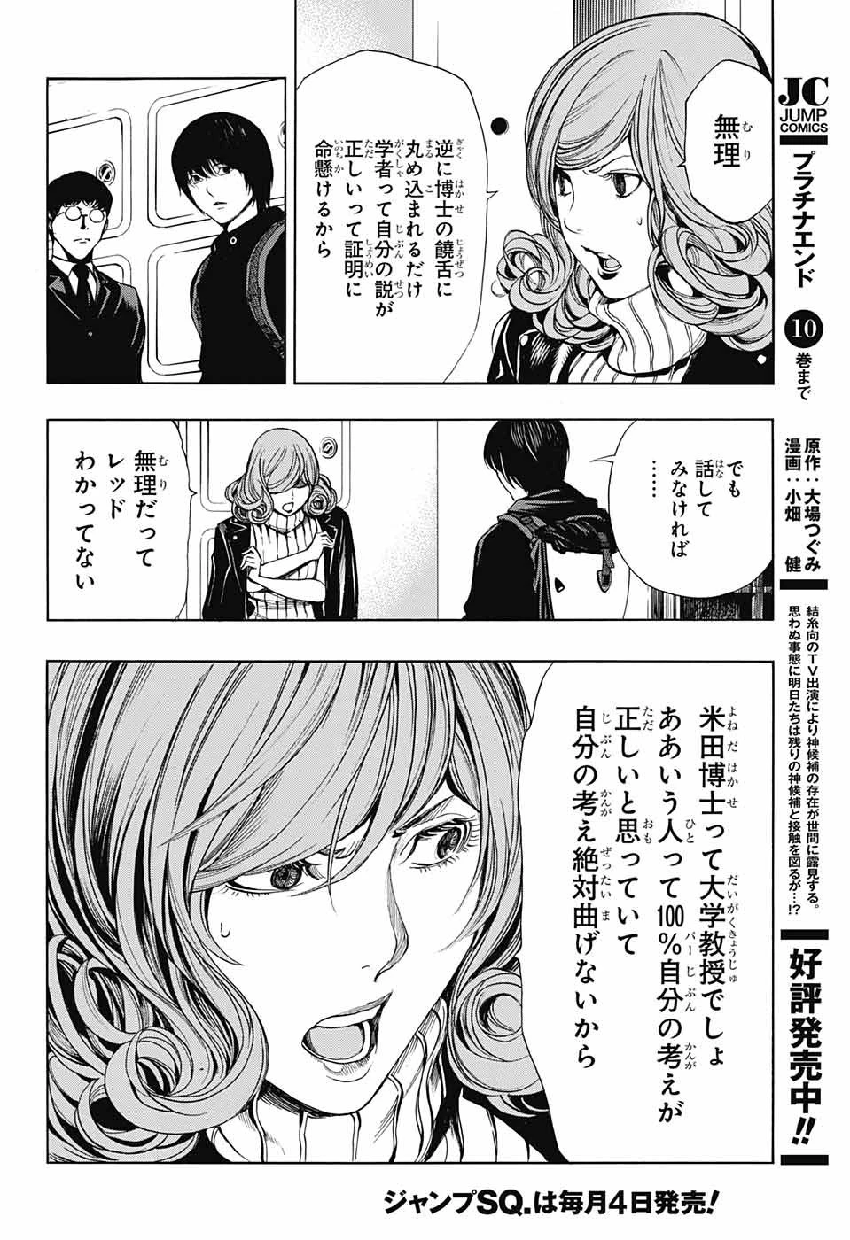 プラチナエンド 第41話 - 38