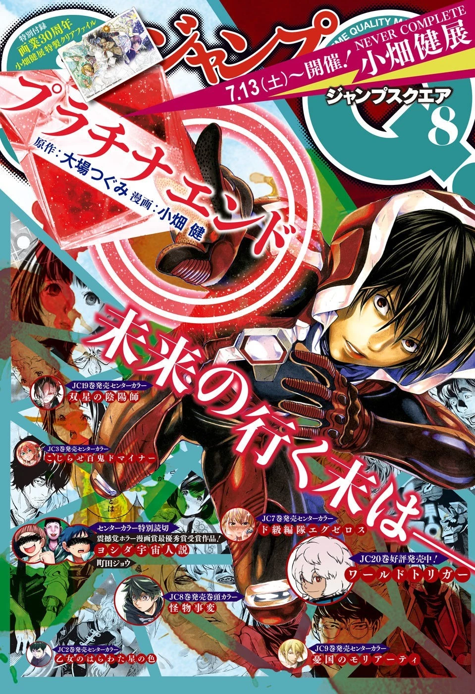 プラチナエンド 第42話 - 1