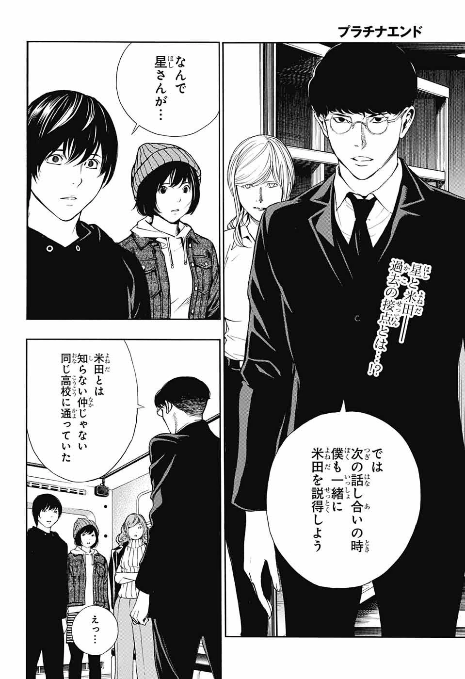 プラチナエンド 第42話 - 3