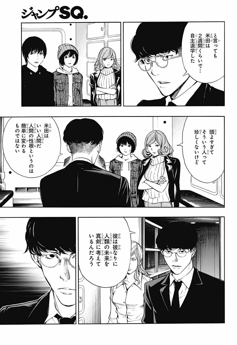 プラチナエンド 第42話 - 4