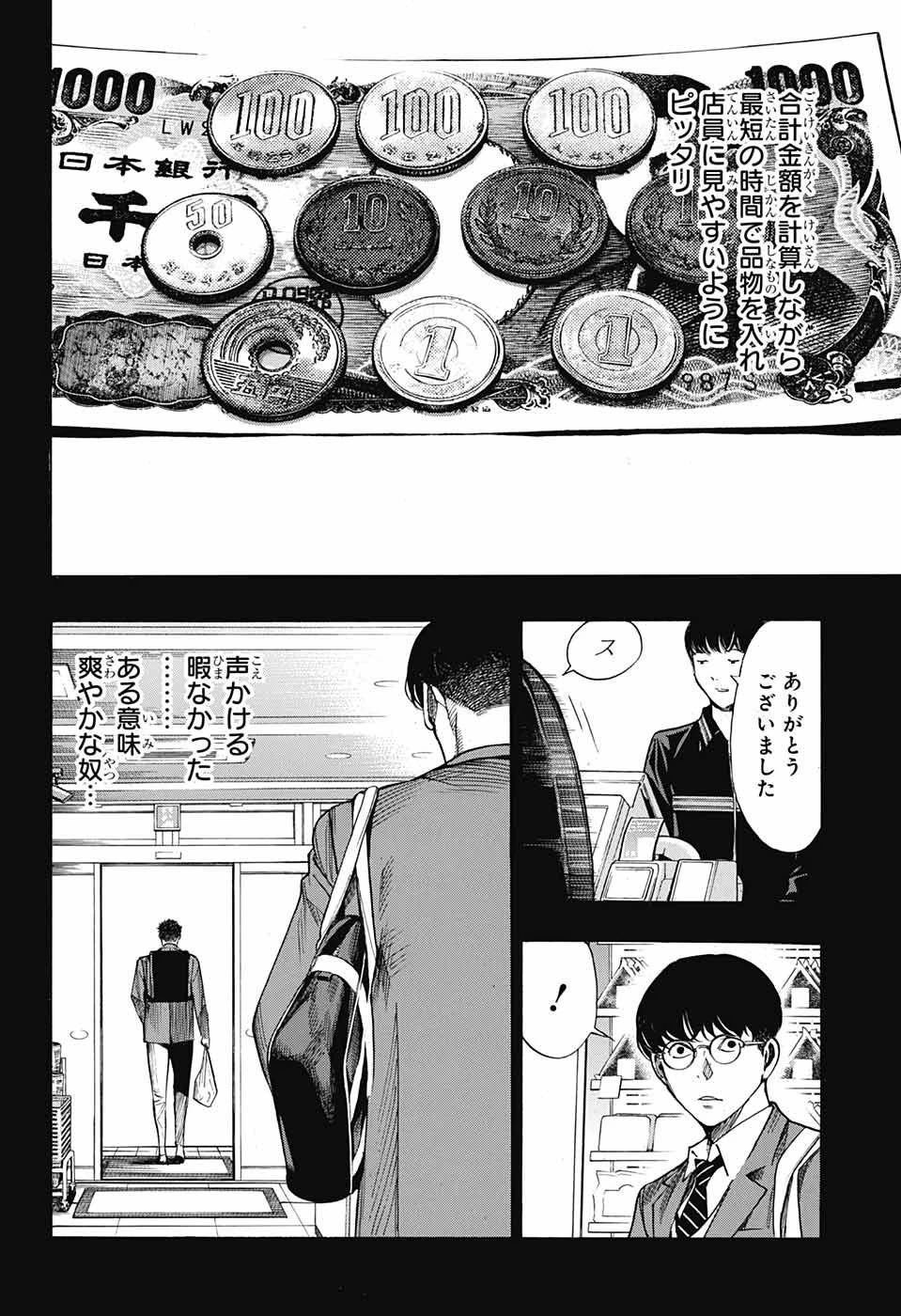 プラチナエンド 第42話 - 9