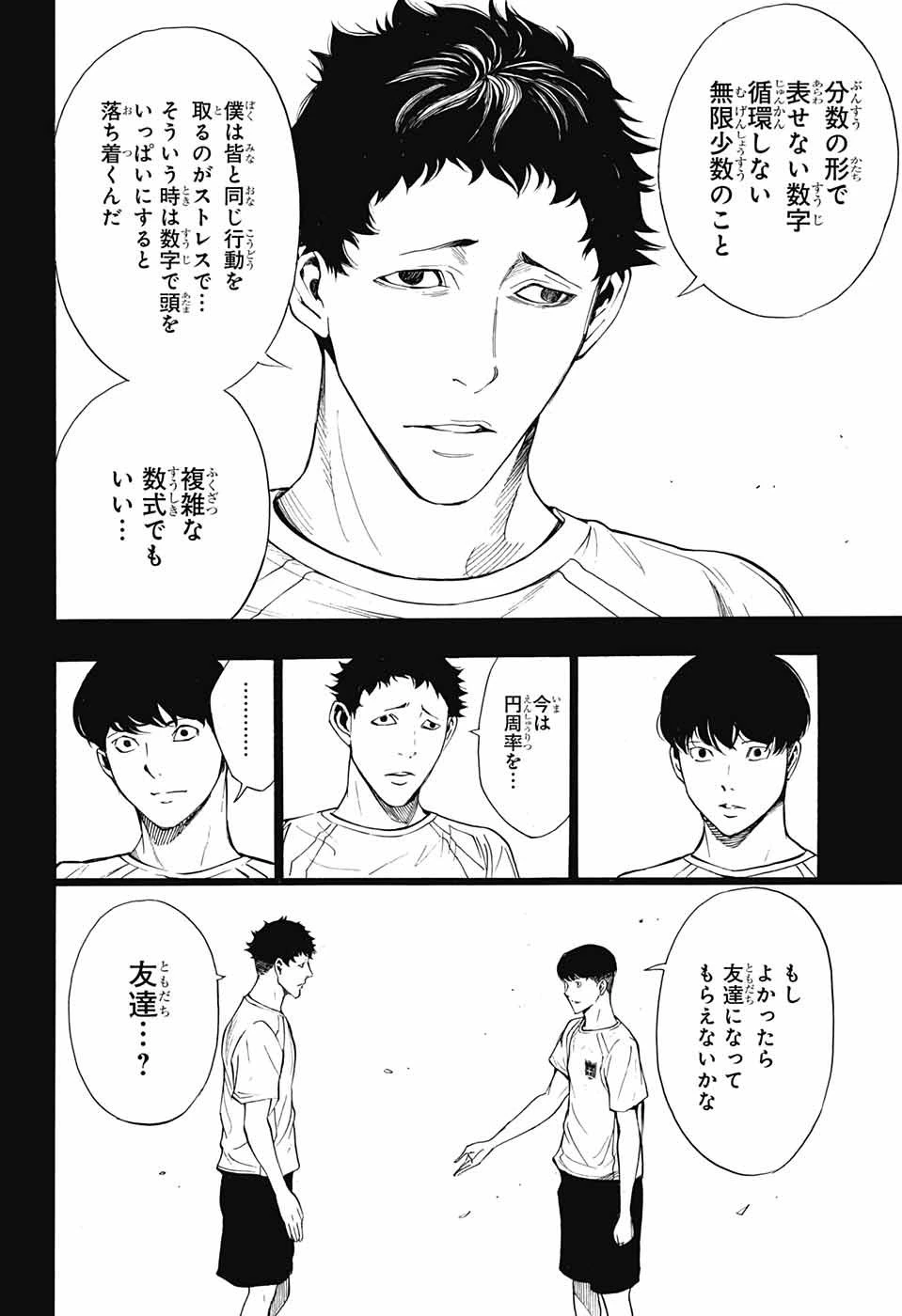 プラチナエンド 第42話 - 21